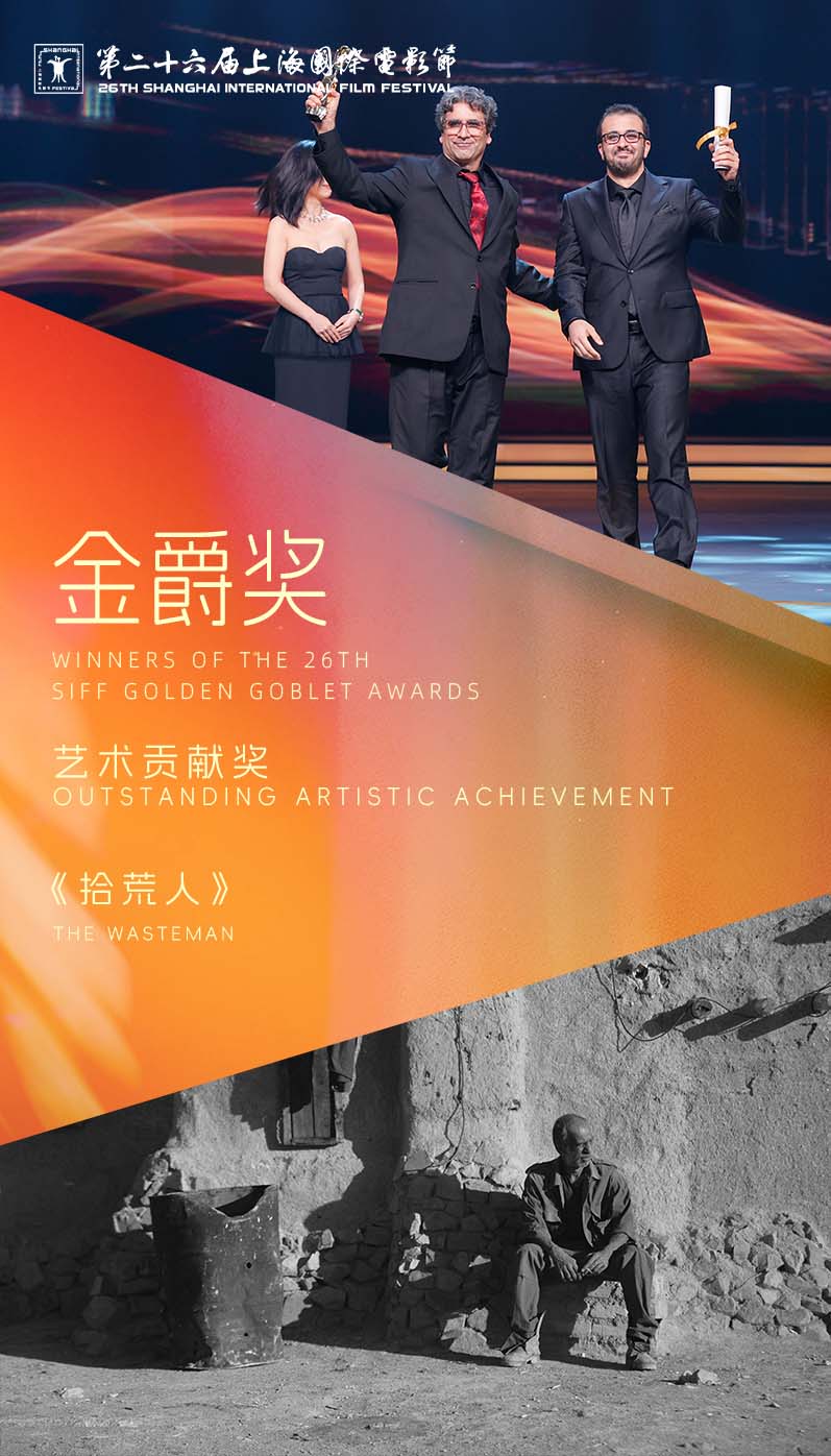 藝術(shù)貢獻(xiàn)獎